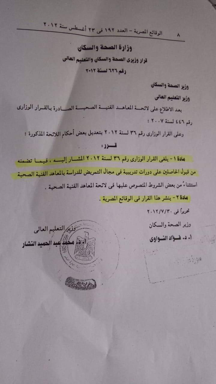 بعد إلغاء قرار استكمال دراستهم طلاب معاهد التمريض الخاص يرفعون شعار عاوزين نتعلم