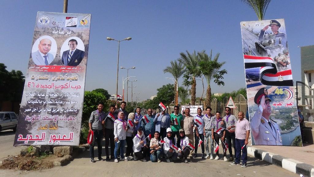 احتفالًا بالذكرى الــ 46  لانتصارات أكتوبر...جامعة المنيا تُنظم مهرجانًا للأنشطة الطلابية تحت شعار 