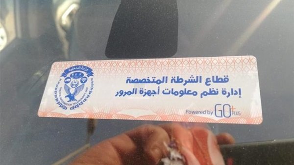 قانون المرور الجديد .. غرامات على عدم تركيب الملصق الإلكتروني تبدأ من 4000 جنيه