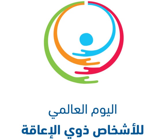منظمة المرأة العربية تدعو لتعزيز إدماج المعاقات في التنمية