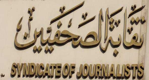 اللجنة المشرفة على انتخابات نقابة الصحفيين تطلب من مجلس الدولة 23 مستشاراً للإشراف على انتخاباتها