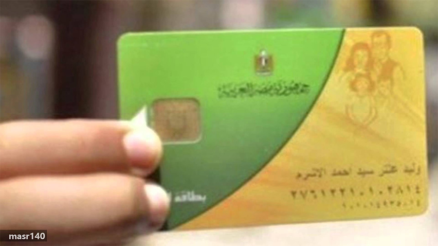 خطوات التظلم من رفع دعم بطاقة التموين
