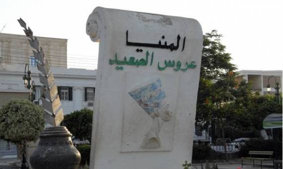  المواطنة وقبول الاخر ندوة بمحافظة المنيا الاربعاء القادم