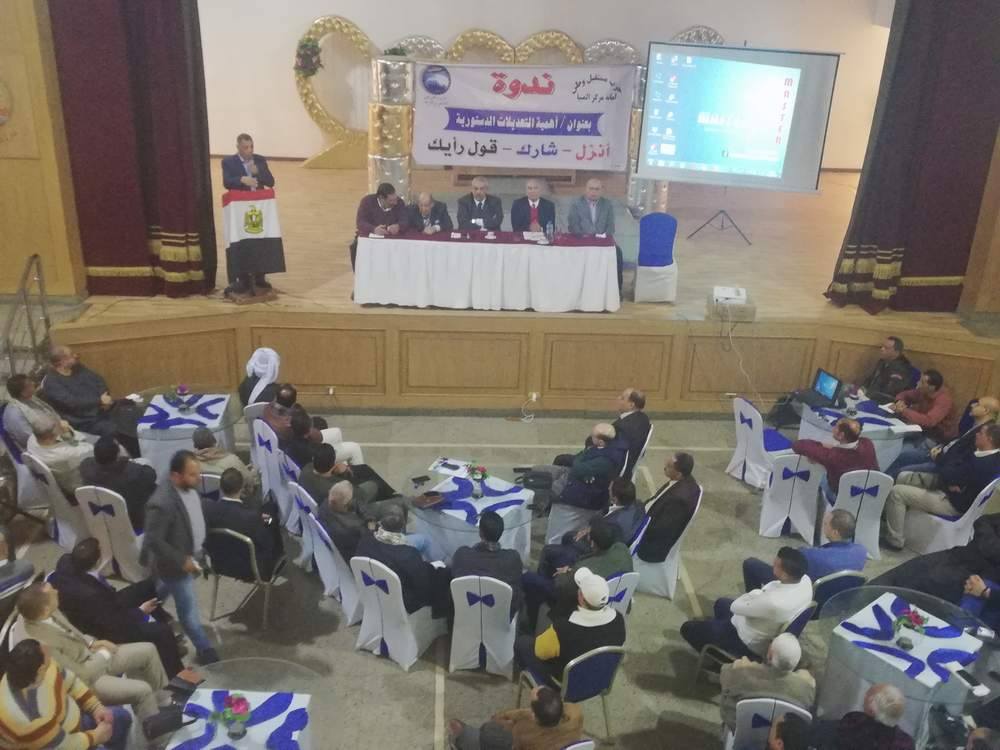  بعنوان انزل شارك  قول رايك ندوة لمستقبل وطن بمركز المنيا