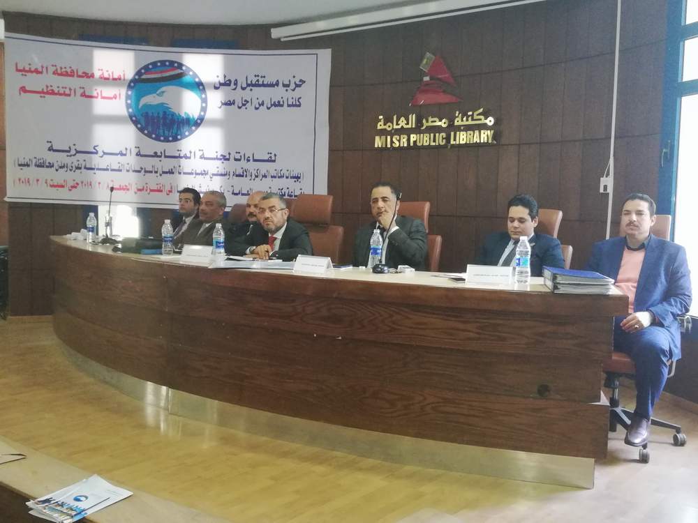 المنيا تستقبل وفد من مركزية مستقبل وطن لمتابعة استعدادات الحزب للفترة المقبلة