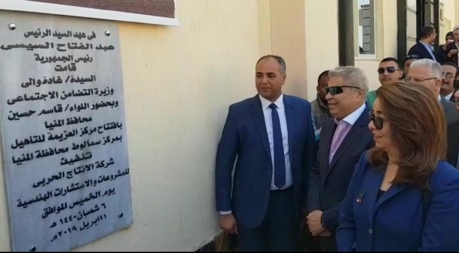 وزيرة التضامن ومحافظ المنيا يفتتحان مركز العزيمة للتأهيل
