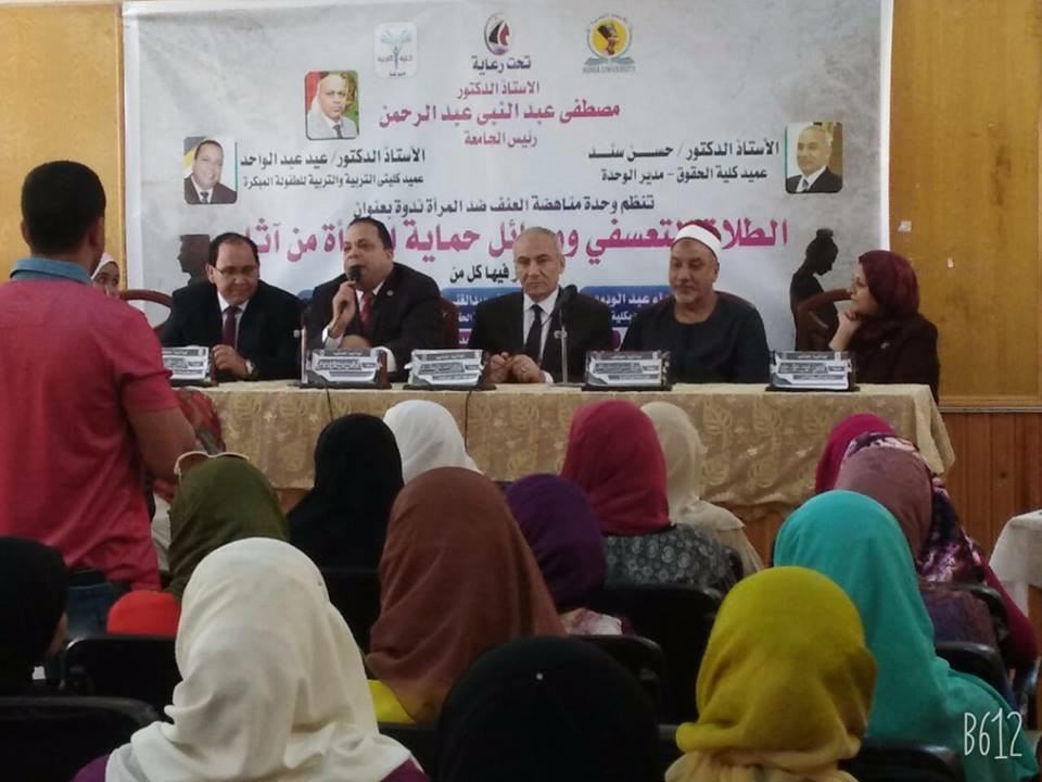  «الطلاق التعسفي ووسائل حماية المرأة » ندوة لــ