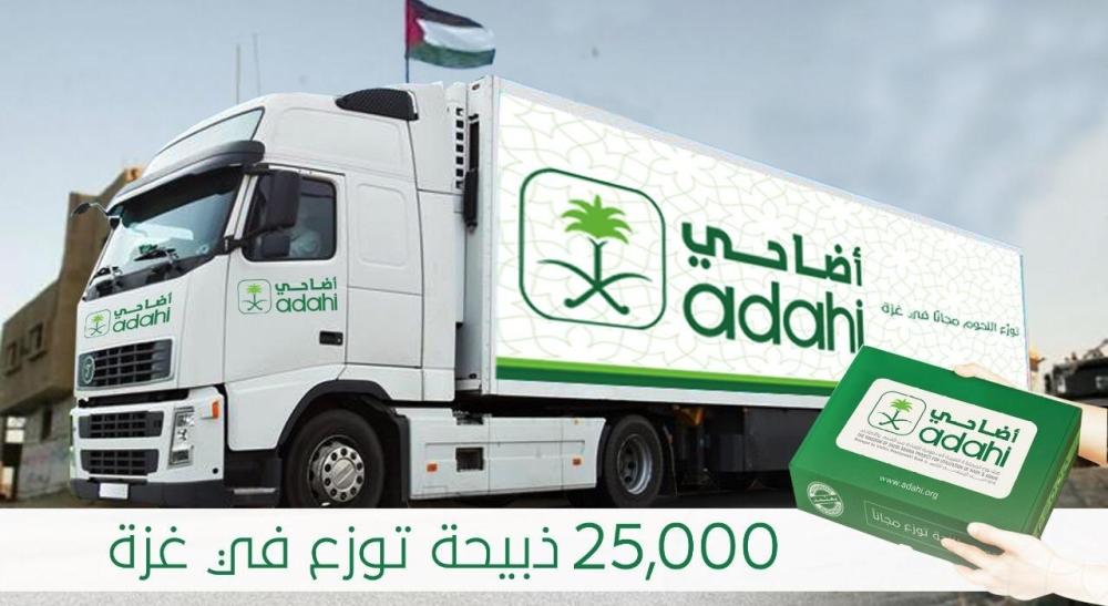 السعودية تخصص 25 ألف ذبيحة من لحوم الهدي والأضاحي لقطاع غزة
