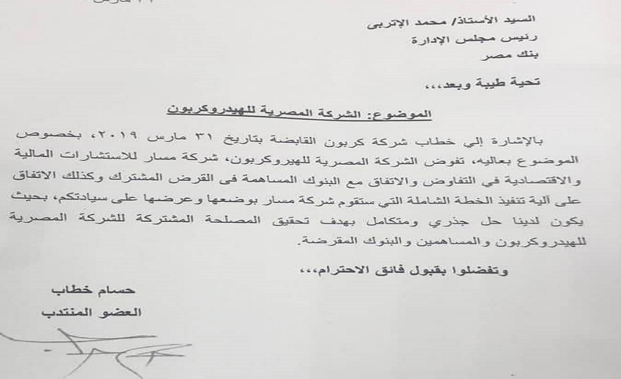 نص مذكرة النائب محمد فؤاد لرئيس هيئة الرقابة الإدارية: وزيرة سابقة تمارس ضغوطا على البنوك