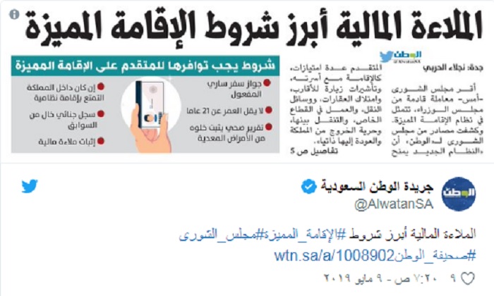قرار جديد للإقامة بالسعودية يثير جدلا بين السعوديين