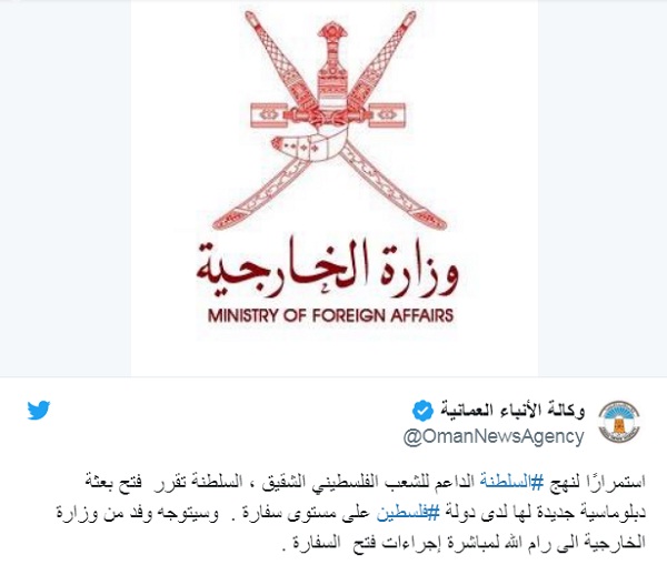 سلطنة عمان تفتتح سفارة لها في فلسطين
