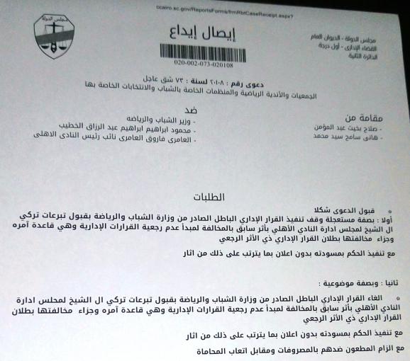 الخطيب ومجلس ادارة الأهلى أمام مجلس الدولة غدا في تبرعات تركى ال الشيخ