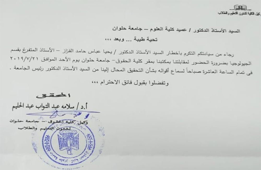 جامعة حلوان تستدعي الدكتور يحيى القزاز للتحقيق في قضية جديدة مجهولة