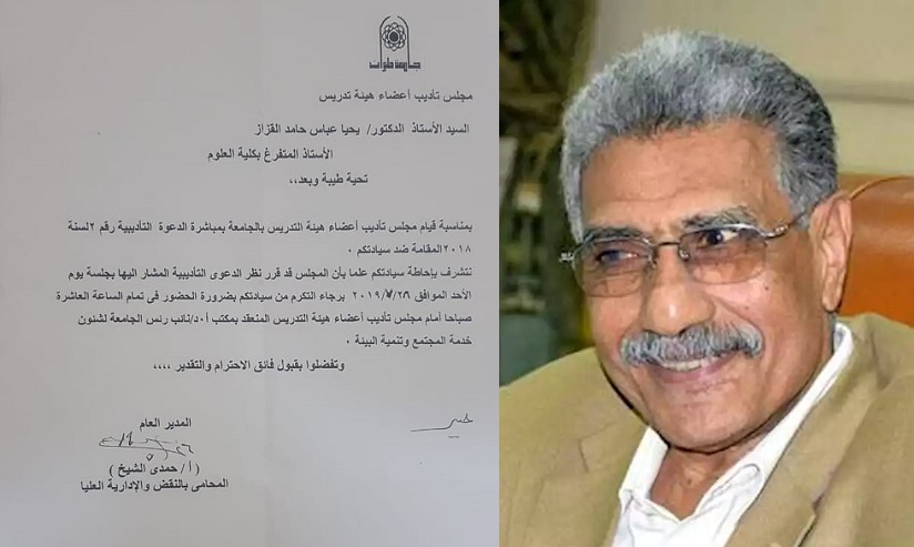 بالمستندات| جامعة حلوان تتلقف د. يحيى القزاز بمجلس تأديب والسبب منشورات