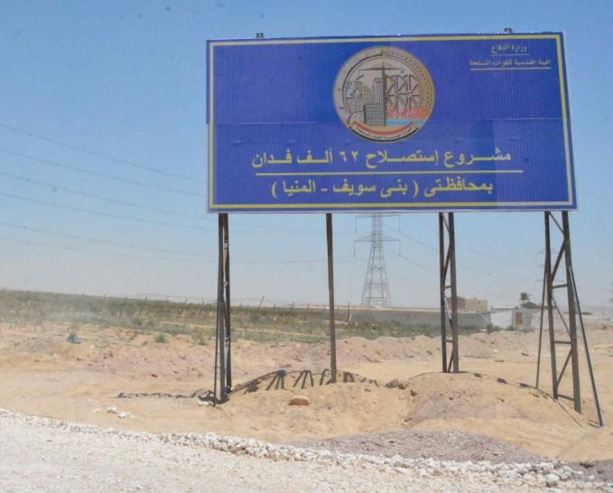 زراعة 62 ألف فدان بمشروع 