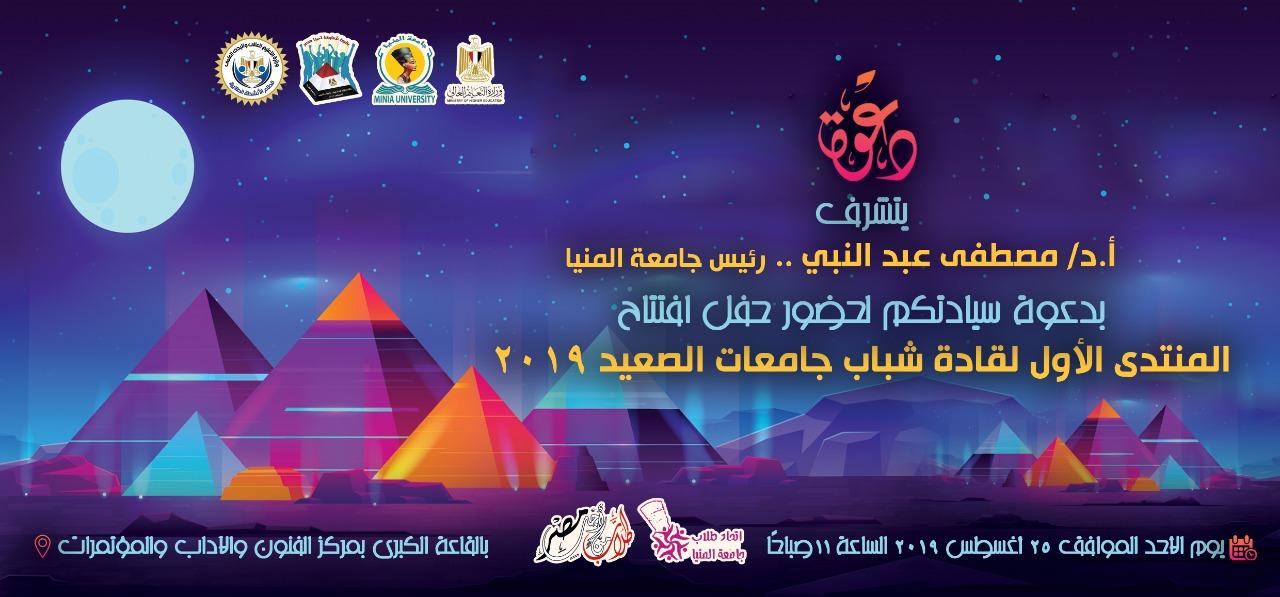 انطلاق المنتدى الأول لـ