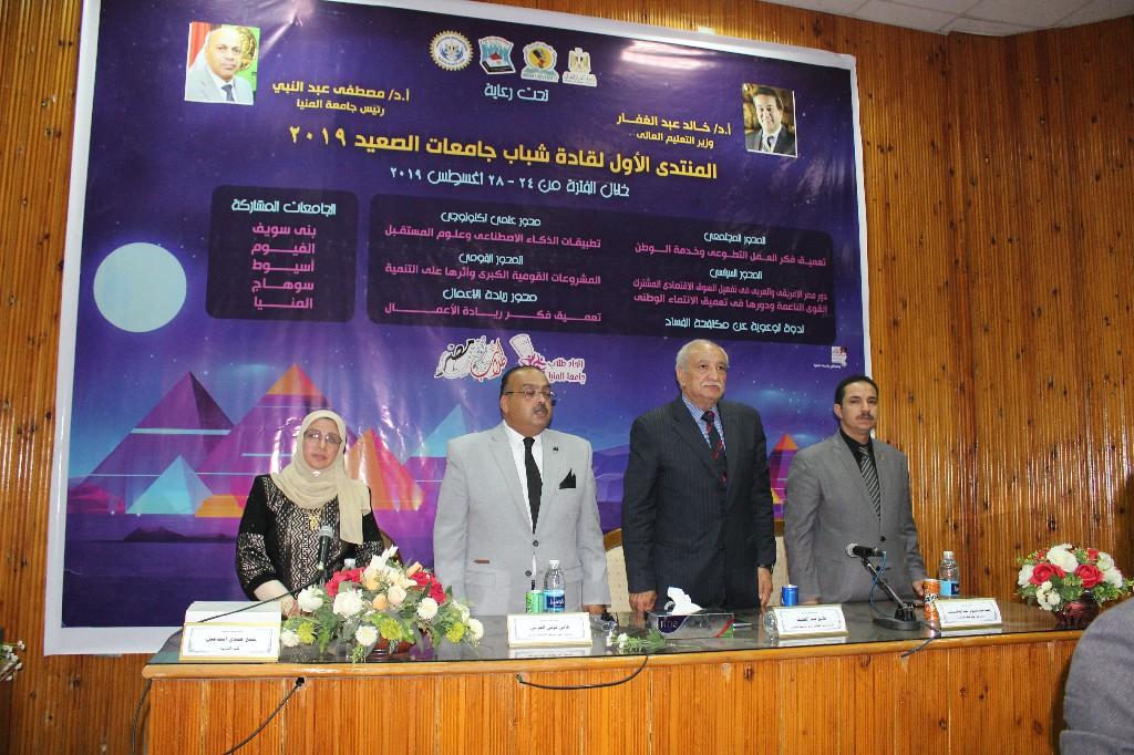 مستشار وزير التعليم العالي يحاضر فى أولى جلسات المنتدي الأول لقادة شباب جامعات الصعيد بجامعة المنيا