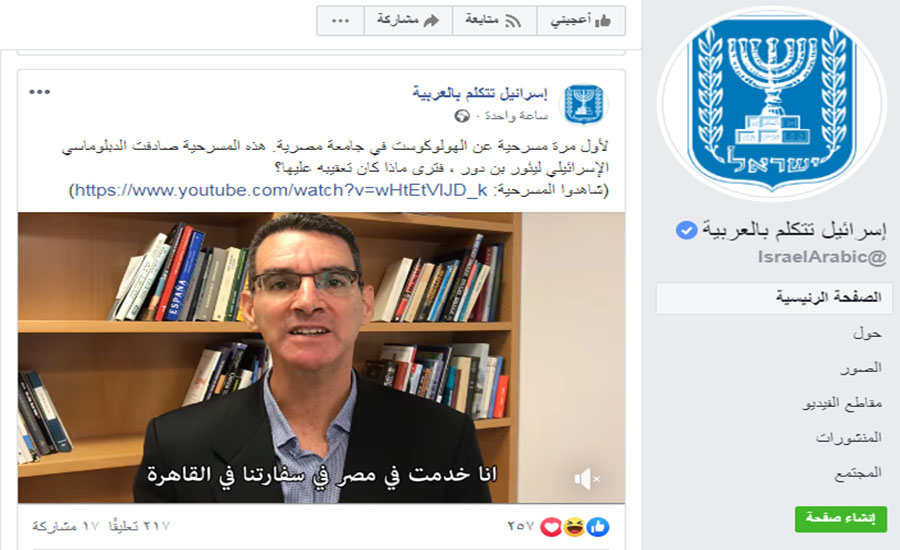 فيديو .. الخارجية الإسرائيلية تشكر جامعة عين شمس على مسرحية حظرت 