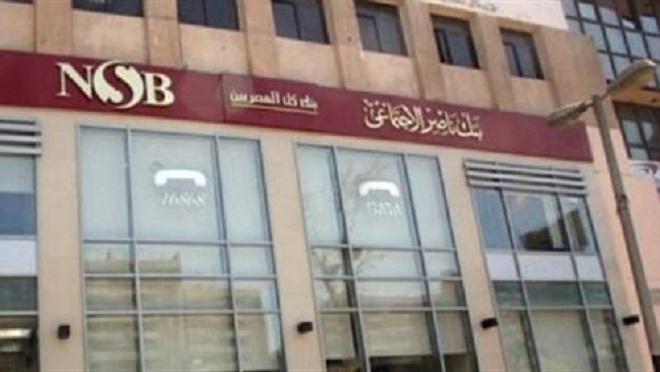 تعرف علي قرض المصروفات الدراسية من بنك ناصر الاجتماعي