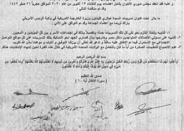 وثيقة لمجلس شورى الإخوان تطالب بالتشكيك في تسريبات 