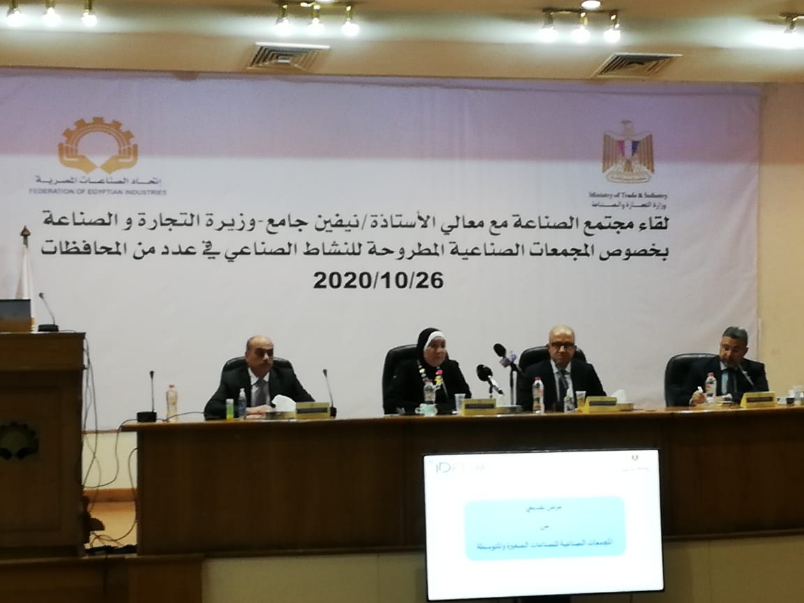 وزيرة الصناعة تستعرض منظومة التيسيرات والحوافز الاستثمارية المقدمة بالمجمعات الصناعية الجديدة