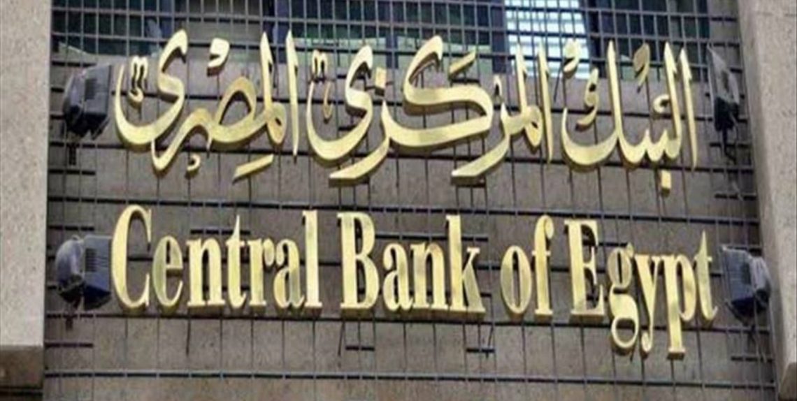 غداً..البنك المركزى يطرح أذون خزانة بقيمة 19 مليار جنيه