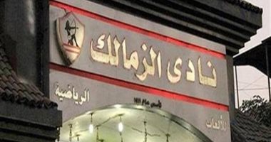 أحمد مصطفى عضوا بلجنة الكرة فى الزمالك وعماد عبد العزيز أميناً للصندوق 
