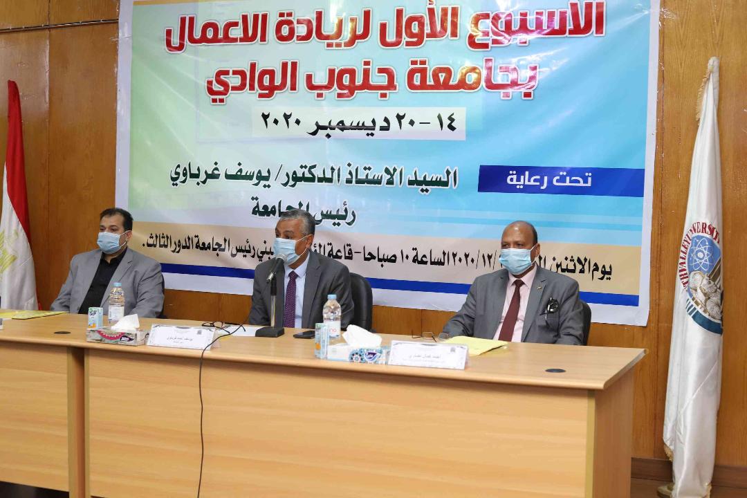 رئيس جامعة جنوب الوادي يفتتح اسبوع ريادة الاعمال الاول

