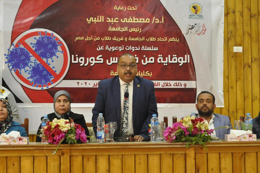 جامعة المنيا تختتم فعاليات ندواتها للتوعية بفيروس كورونا