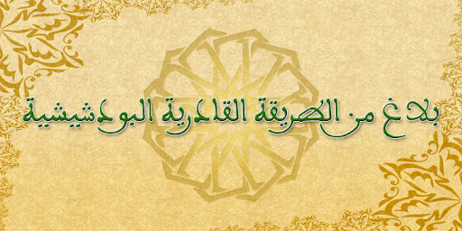 مشاركة عالمية.. في الجلسة الافتتاحية للدورة 16 للملتقى العالمي للتصوف

