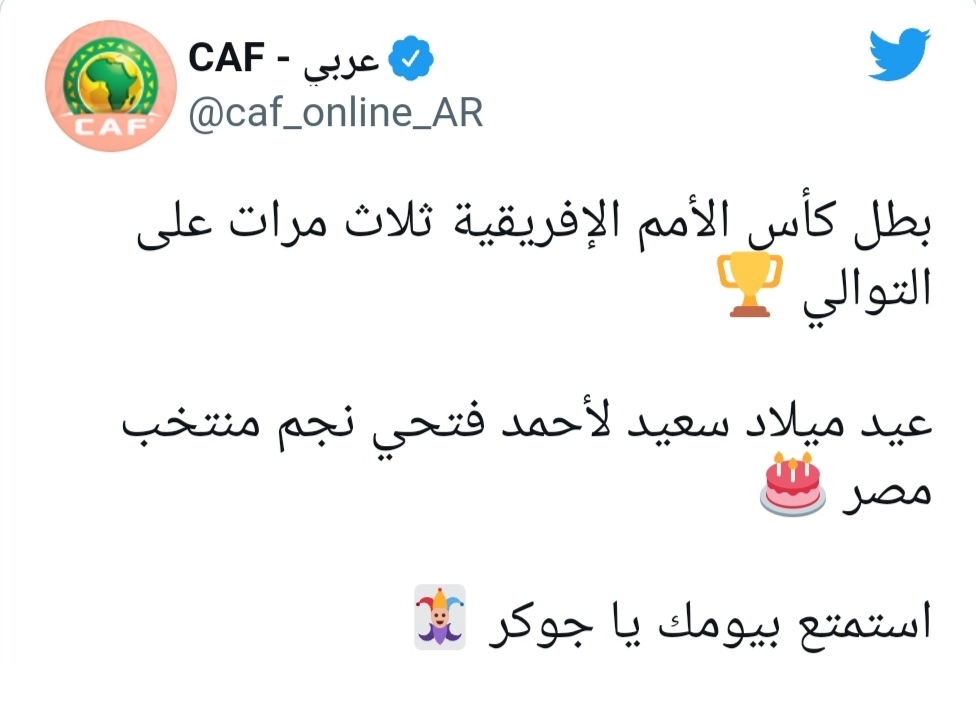 الكاف يهنئ أحمد فتحى بعيد ميلاده :