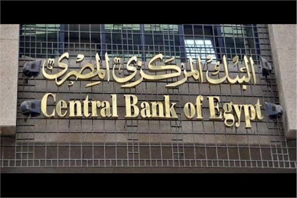 البنك المركزي يطلق مبادرة لإلغاء جميع رسوم خدمات التحصيل الإلكتروني