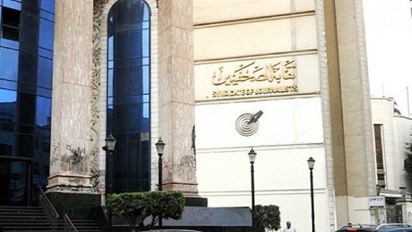 الفتوى والتشريع بمجلس الدولة تحدد مصير انتخابات نقابة الصحفيين 24 فبراير
