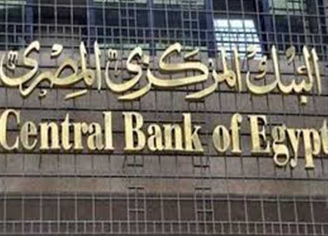 غداً البنك المركزي يطرح أذون خزانة بقيمة 16 مليار جنيه