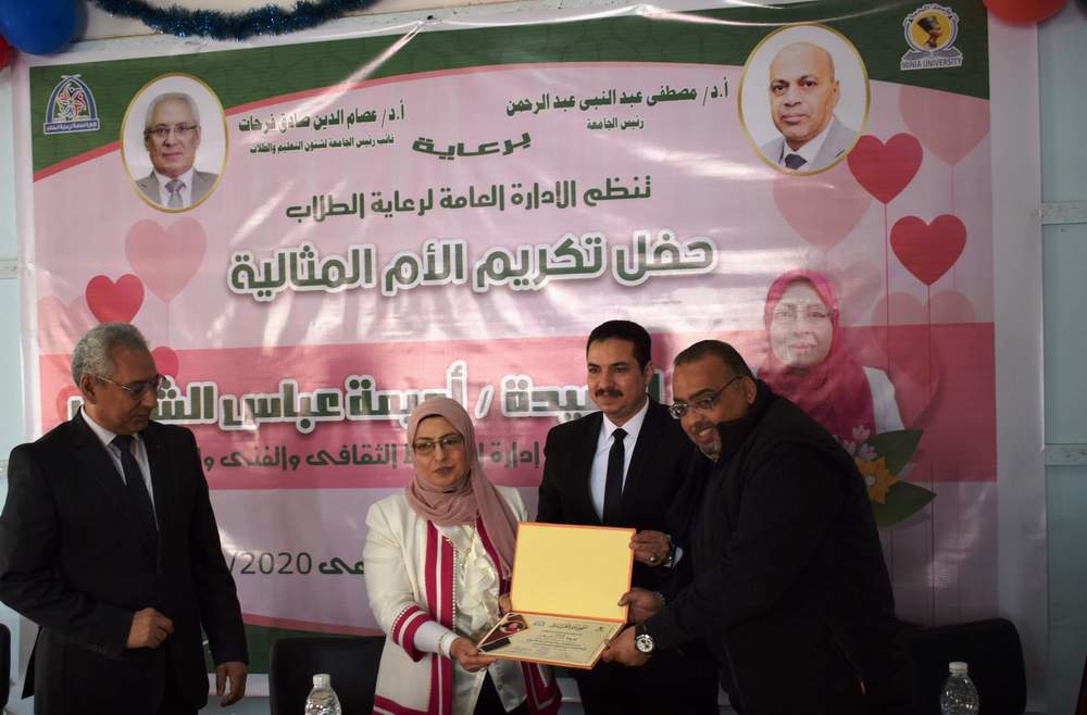الادارة العامة لرعاية الطلاب بجامعة المنيا تكرم الأم المثالية بقطاع الأنشطة الطلابية 
