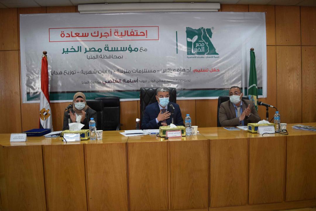 خلال احتفاليةلمؤسسة مصر الخير محافظ المنيا يسُلم أجهزة عرائس ومستلزمات منزلية للأسر الاكثر احتياجا