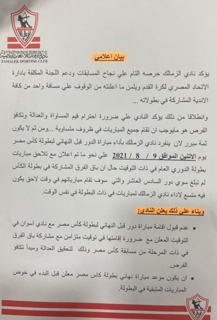 الزمالك: لا نقبل مواجهة أسوان في الكأس قبل تحديد كل أطراف قبل النهائي



