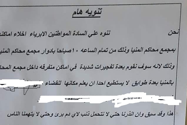 وزارة العدل: لم يتم العثور على متفجرات بمجمع محاكم المنيا