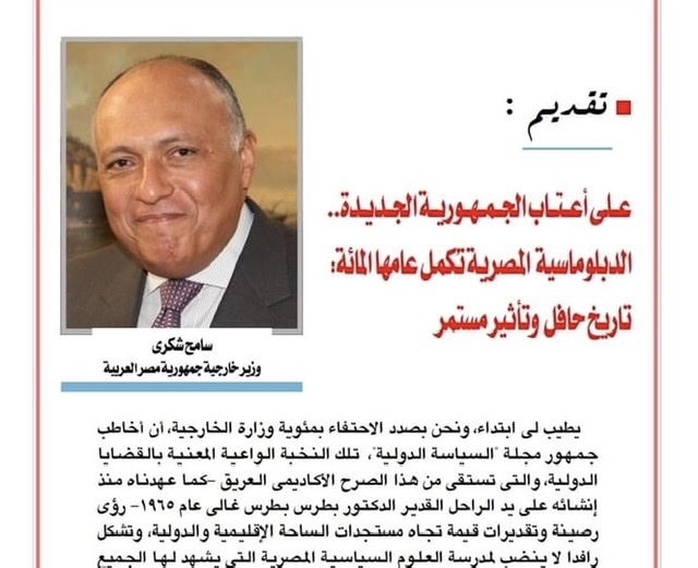 سامح شكري : مئوية وزارة الخارجية 