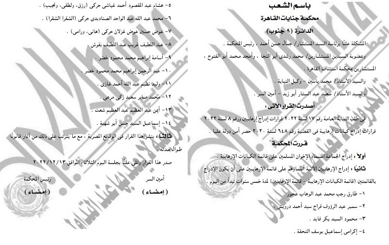 حكم قضائى جديد بإدراج جماعة الإخوان و٤٢ متهما  على قوائم الإرهاب

