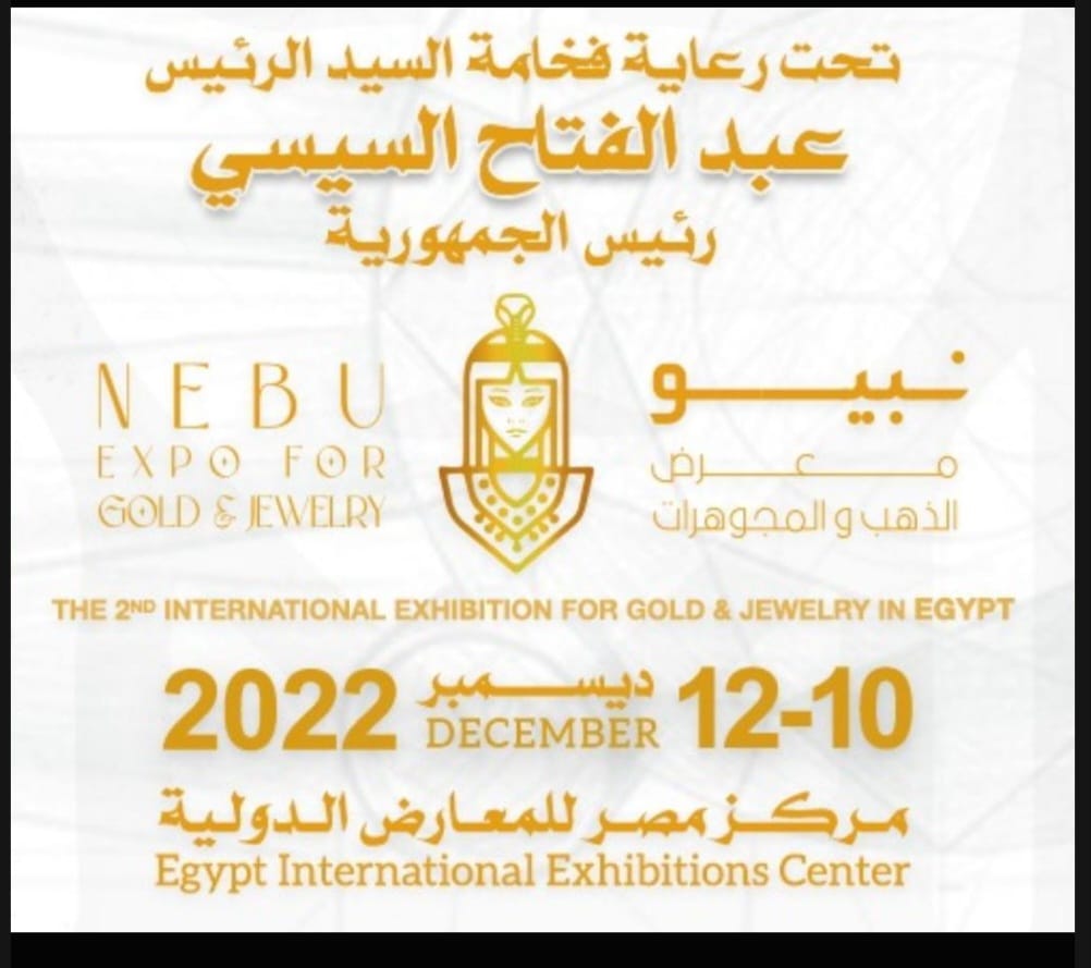الشعبة العامة للذهب تطلق المعرض الدولي الثاني المجوهرات 