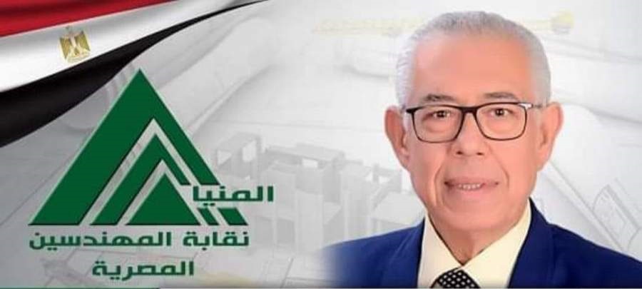 البدوى نقيبا لمهندسي المنيا 