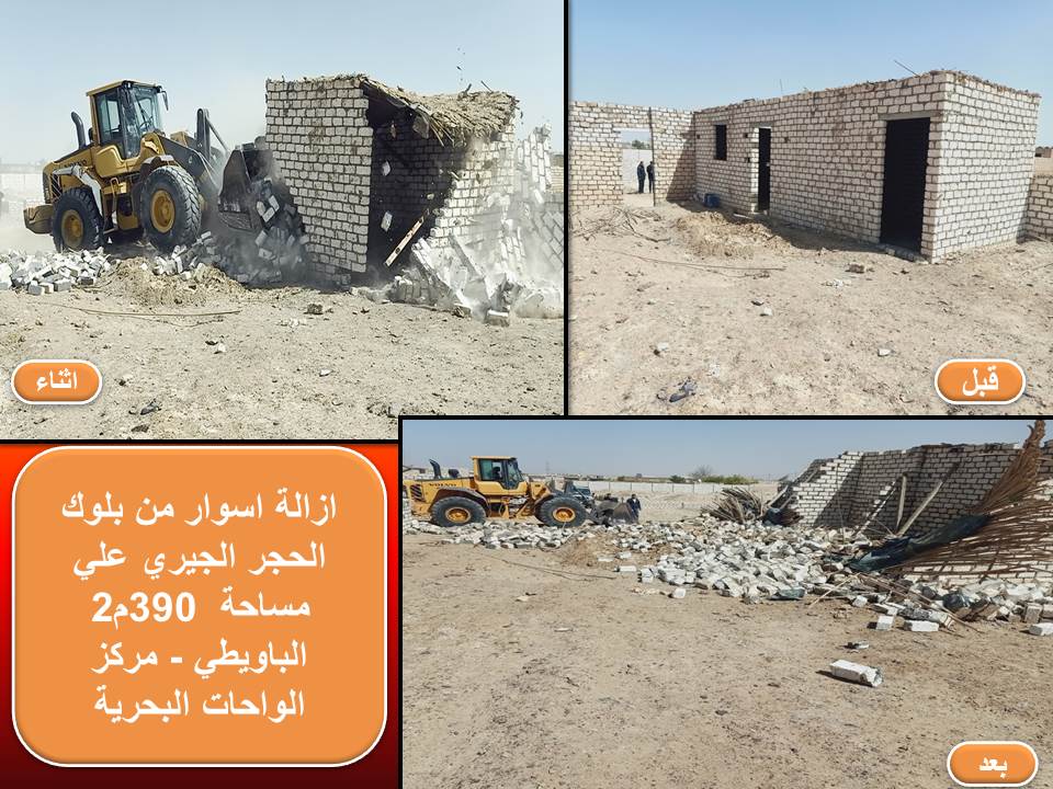 محافظة الجيزة تنفذ ٢٥ قرار إزالة لتعديات على الأراضي  الدولة بالعياط والواحات البحرية 