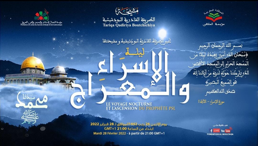 الليلة الروحية العطرة.. احتفاء الطريقة القادرية البودشيشية  
بذكرى الإسراء والمعراج