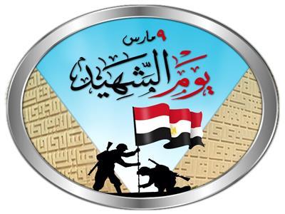 محافظ المنيا يوجه التحية لشهدائنا الأبرار وأسرهم في ذكرى 