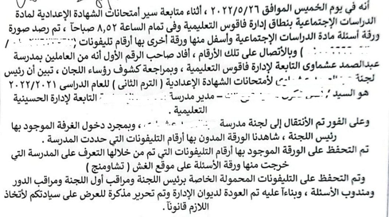 حبس رئيس لجنة امتحانات الشهادة الإعدادية بإحدى المدارس في الشرقية لتسريبه امتحانات

