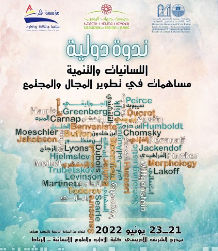 اليوم.. مؤسسة فكر و كلية الآداب والعلوم الانسانية بالرباط ينظمان ندوة دولية حول 