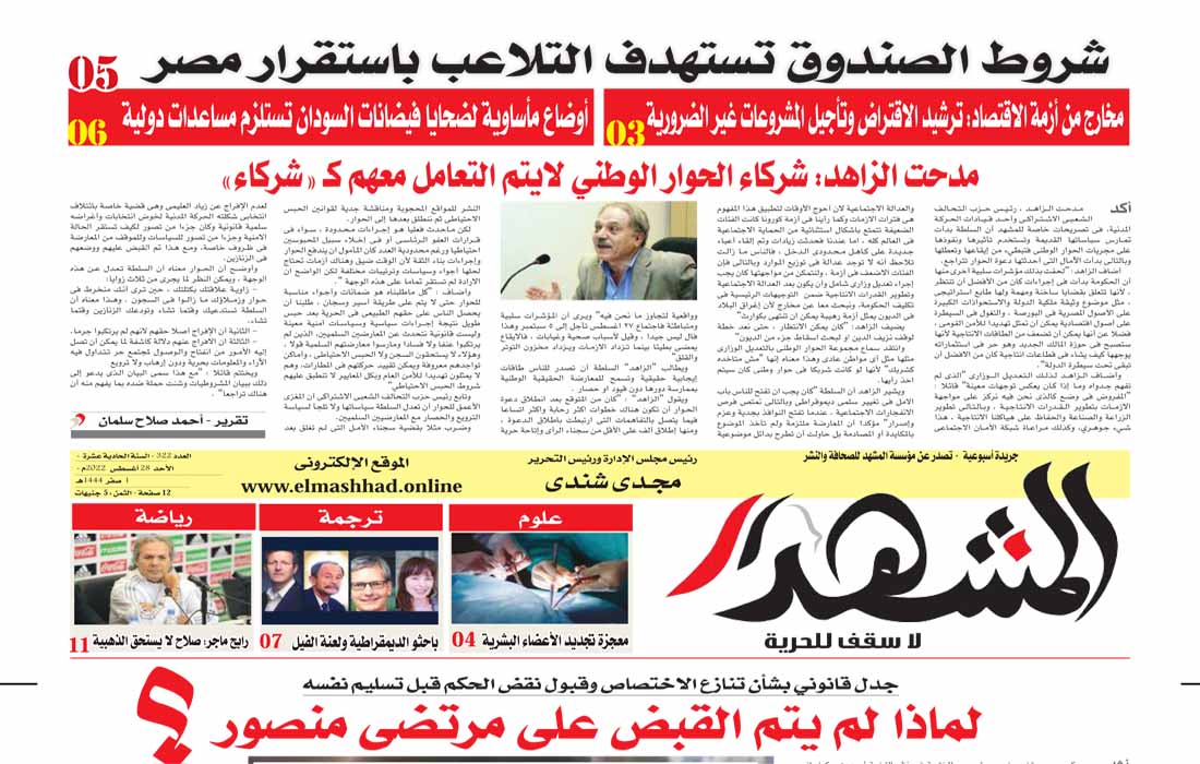 في المشهد الأسبوعية : كواليس اتفاق التلاعب باستقرار مصر وحقيقة الأزمة الاقتصادية