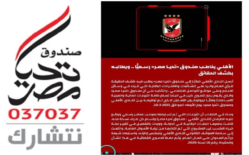 النادي الأهلي يطالب صندوق 