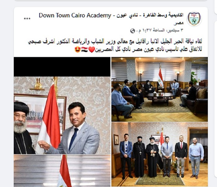 وزارة الشباب والرياضة تناقض نفسها وتنفي وجود فريق كرة أو نادى يتبع الكنيسة